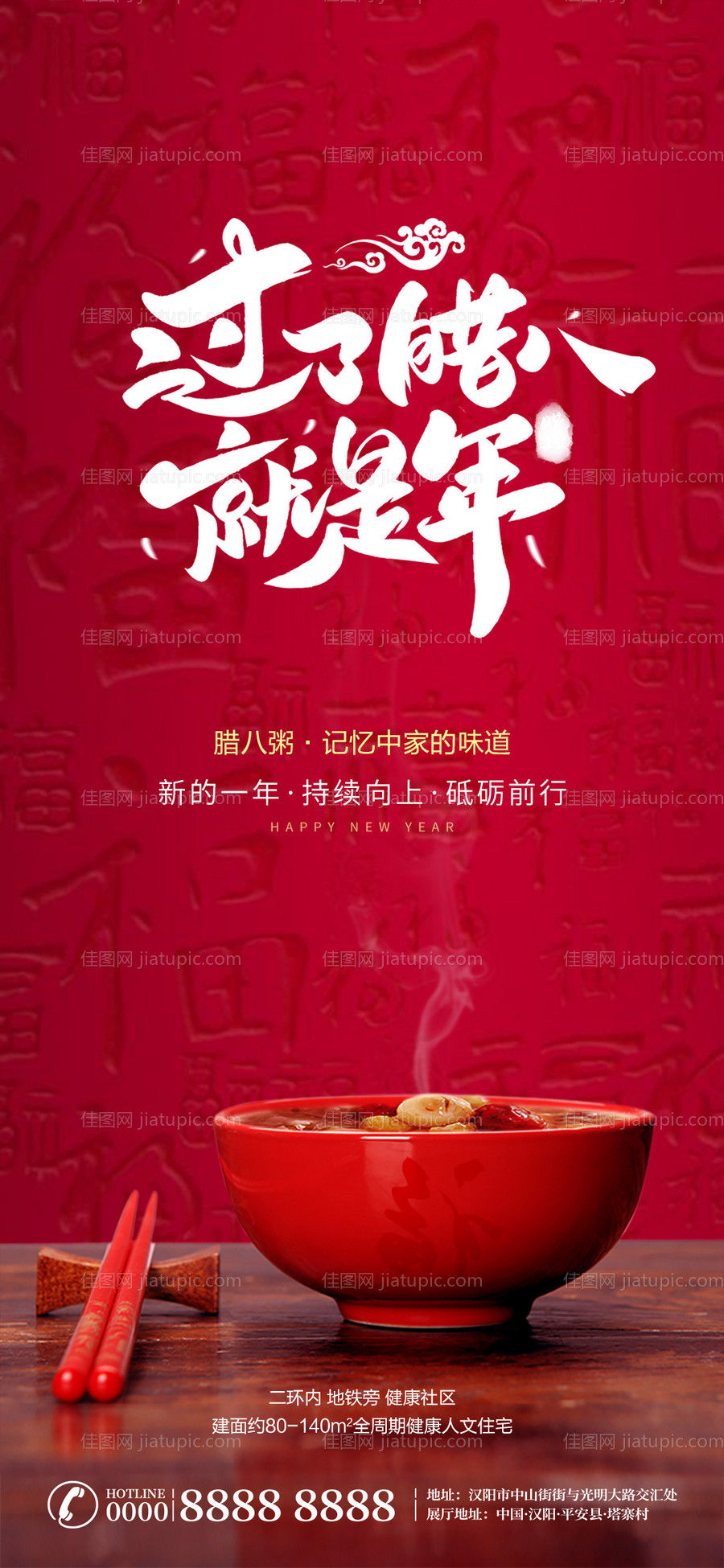 腊八节节日海报-源文件