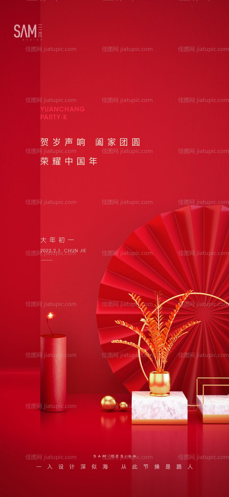 地产春节初一鞭炮海报-源文件
