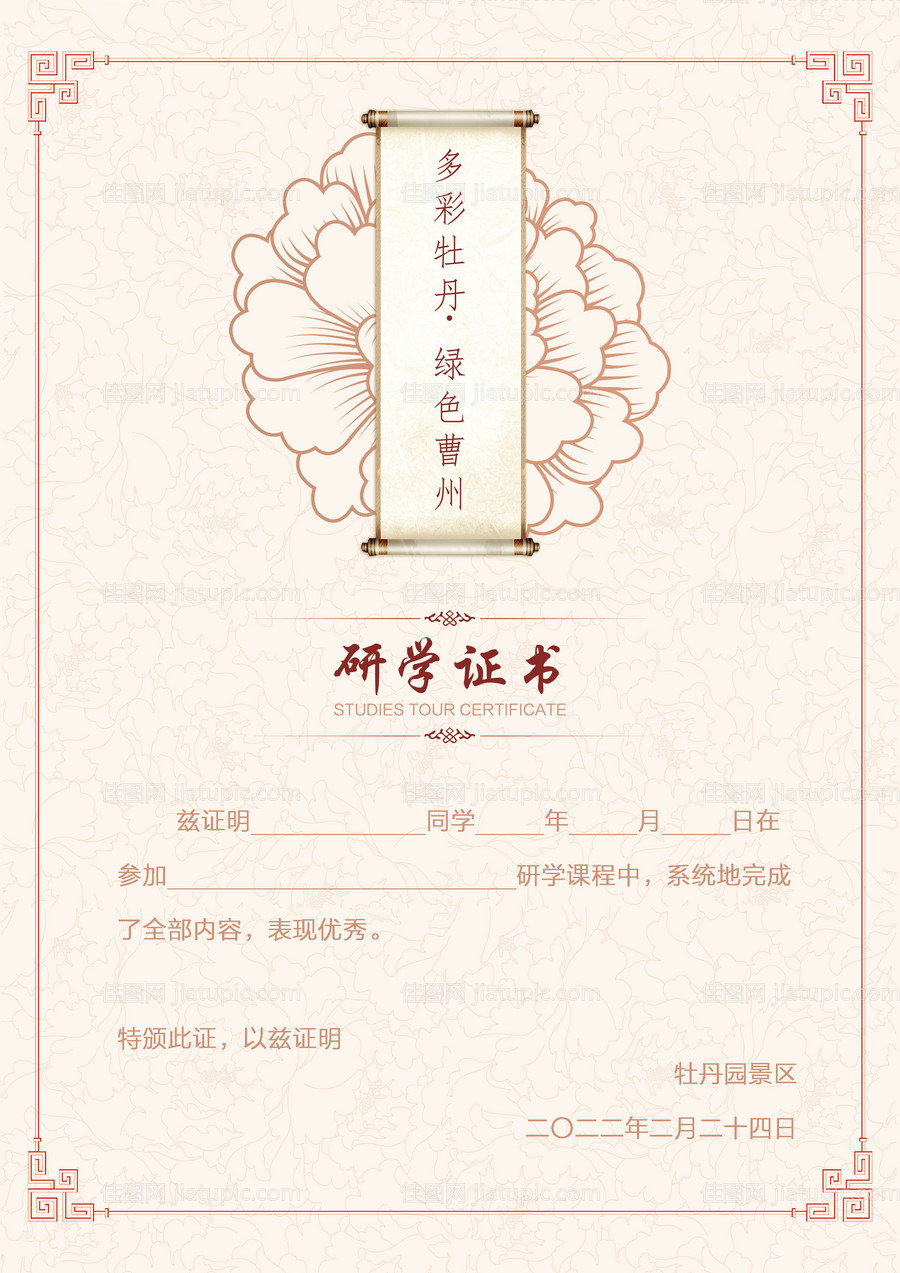 牡丹文化研学证书-源文件