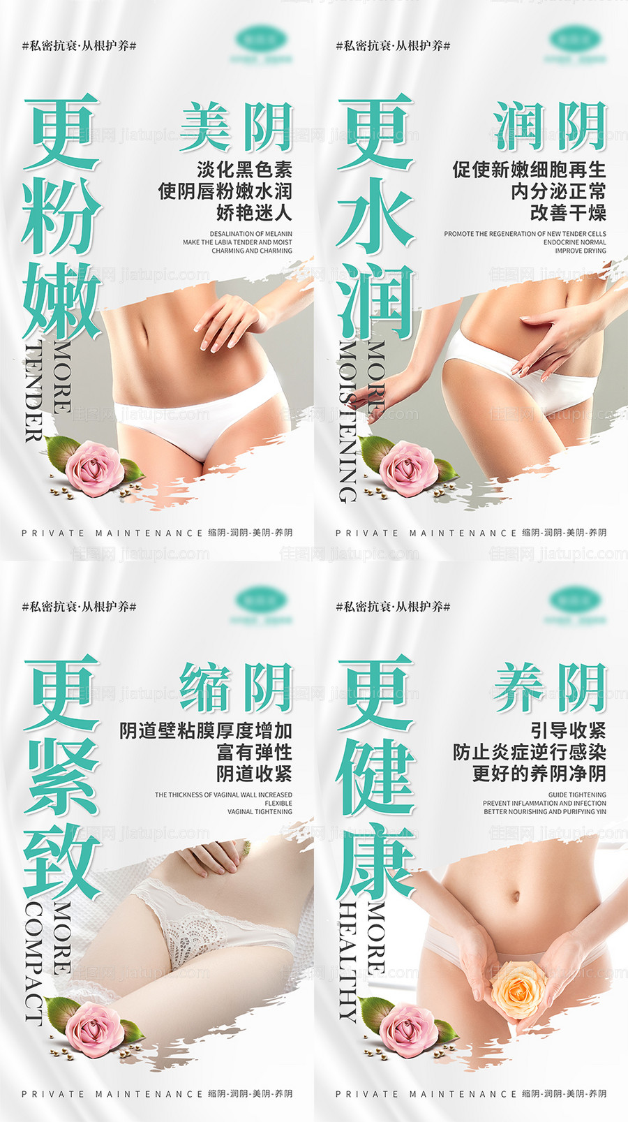 女性私密宣传系列海报-源文件