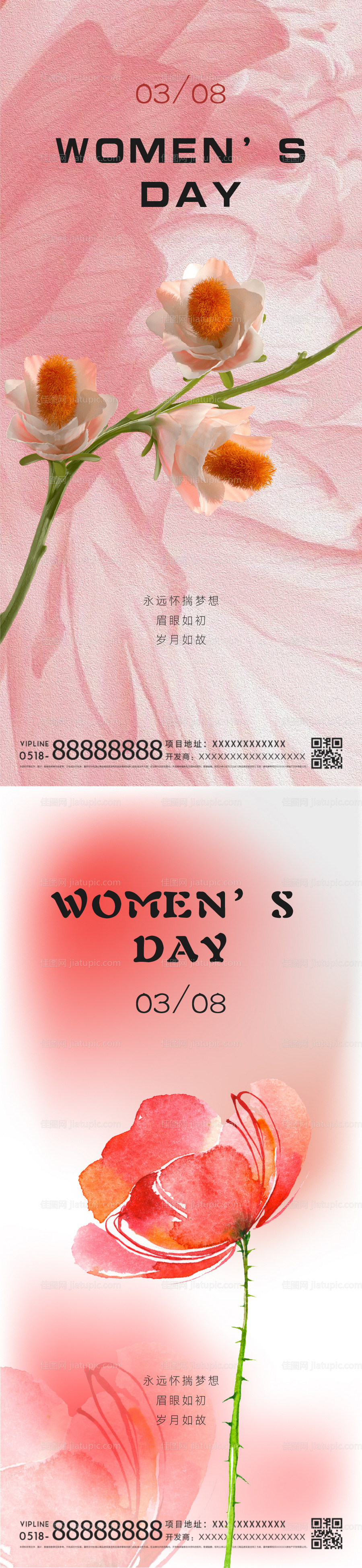 女神节妇女节海报-源文件