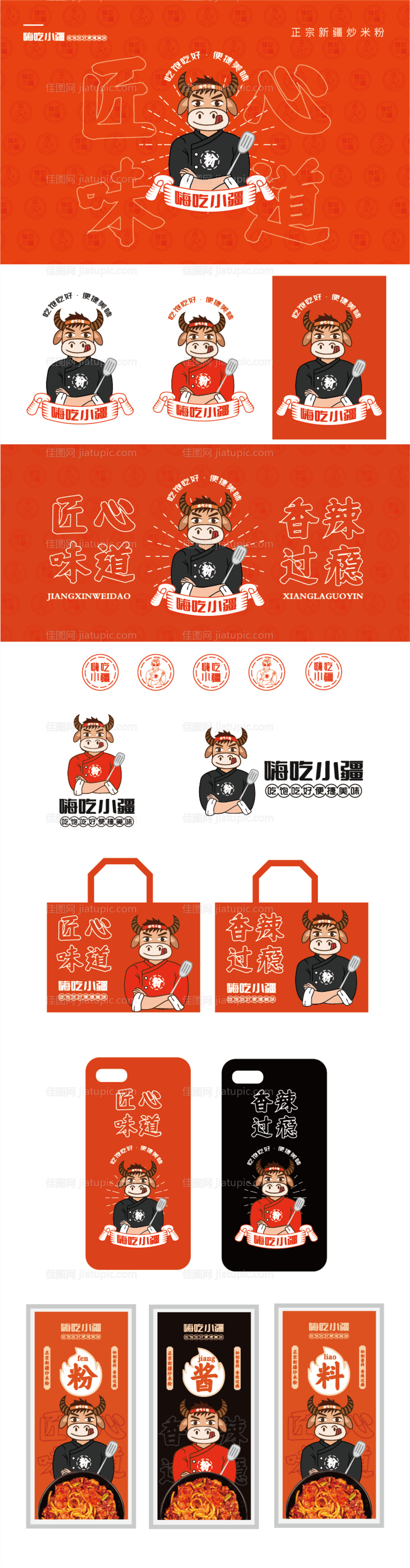 米粉餐饮品牌VI提案-源文件