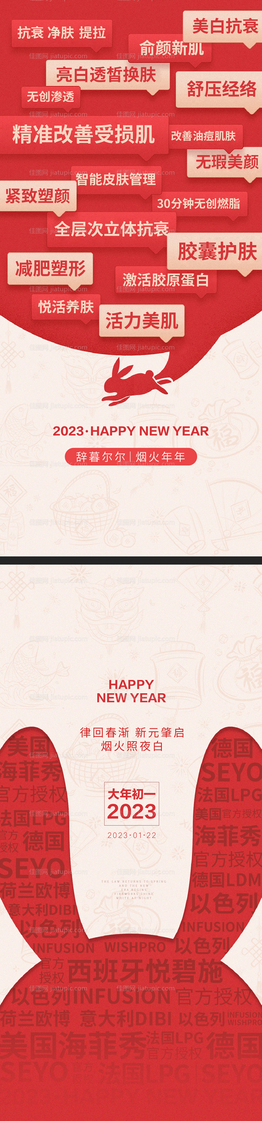 美业新年创意海报-源文件