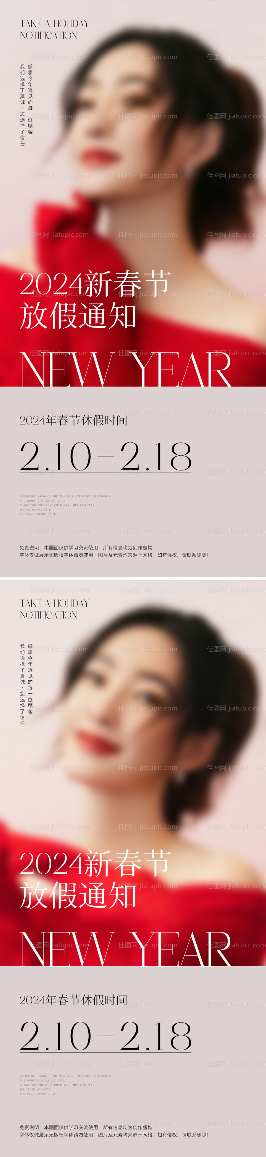 美业医美新年放假通知海报-源文件