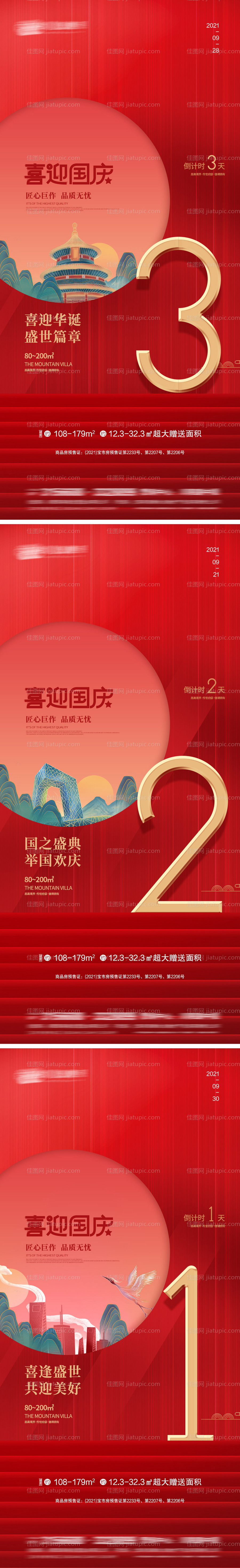 国庆节-源文件