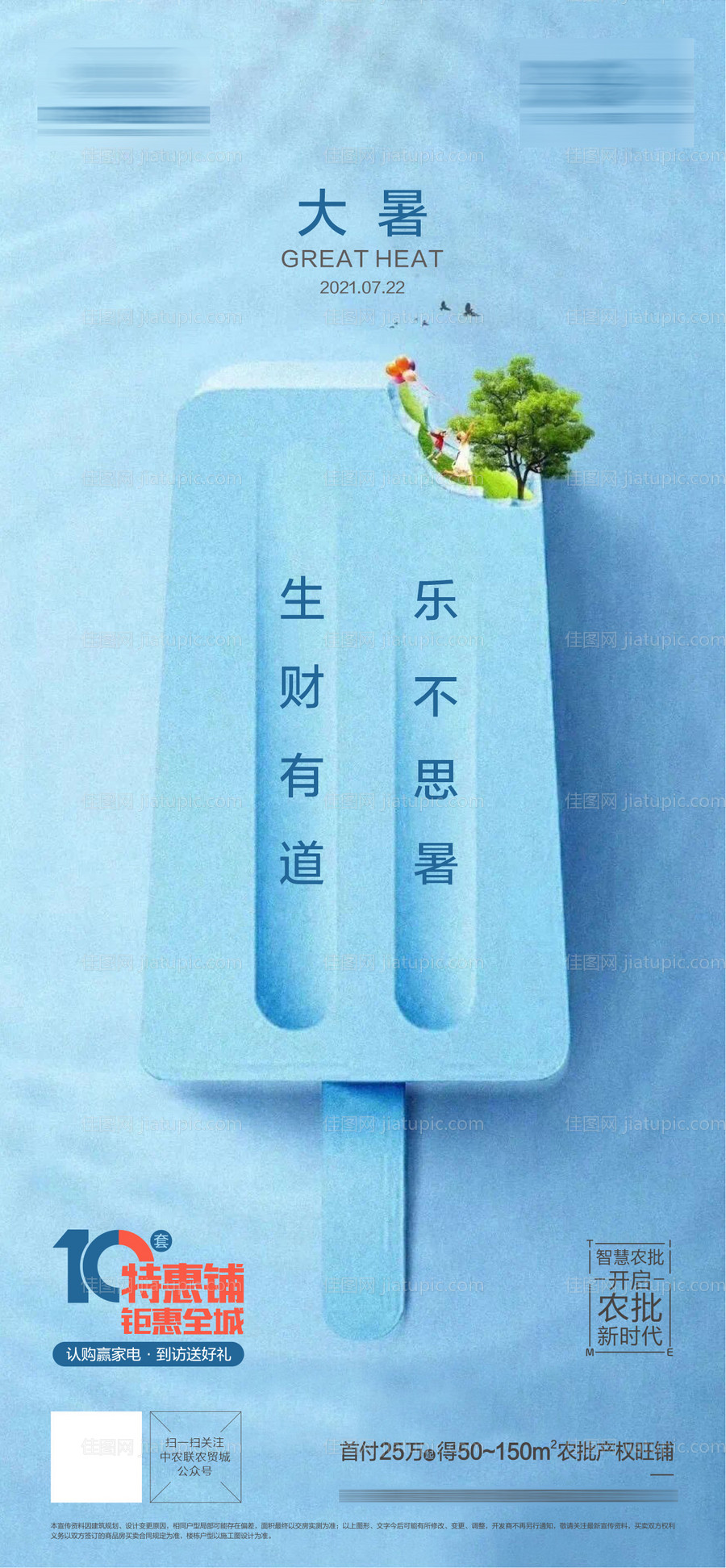 2021年大暑二十四节气-源文件