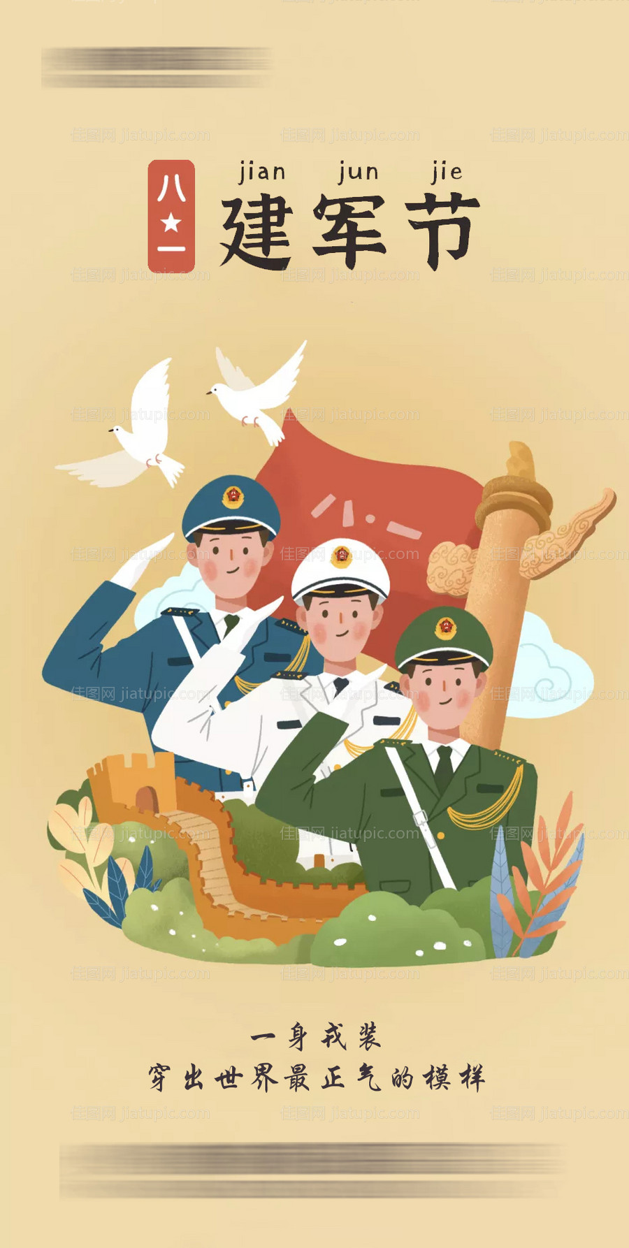 地产建军节节日手绘海报-源文件