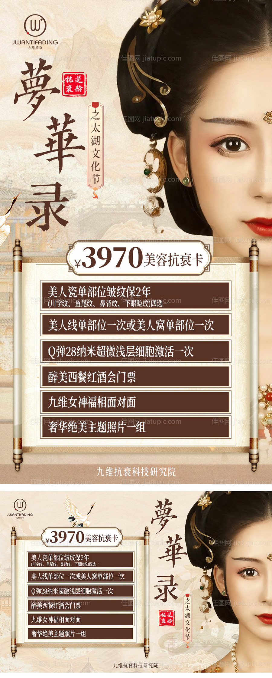 梦华录医美活动-源文件