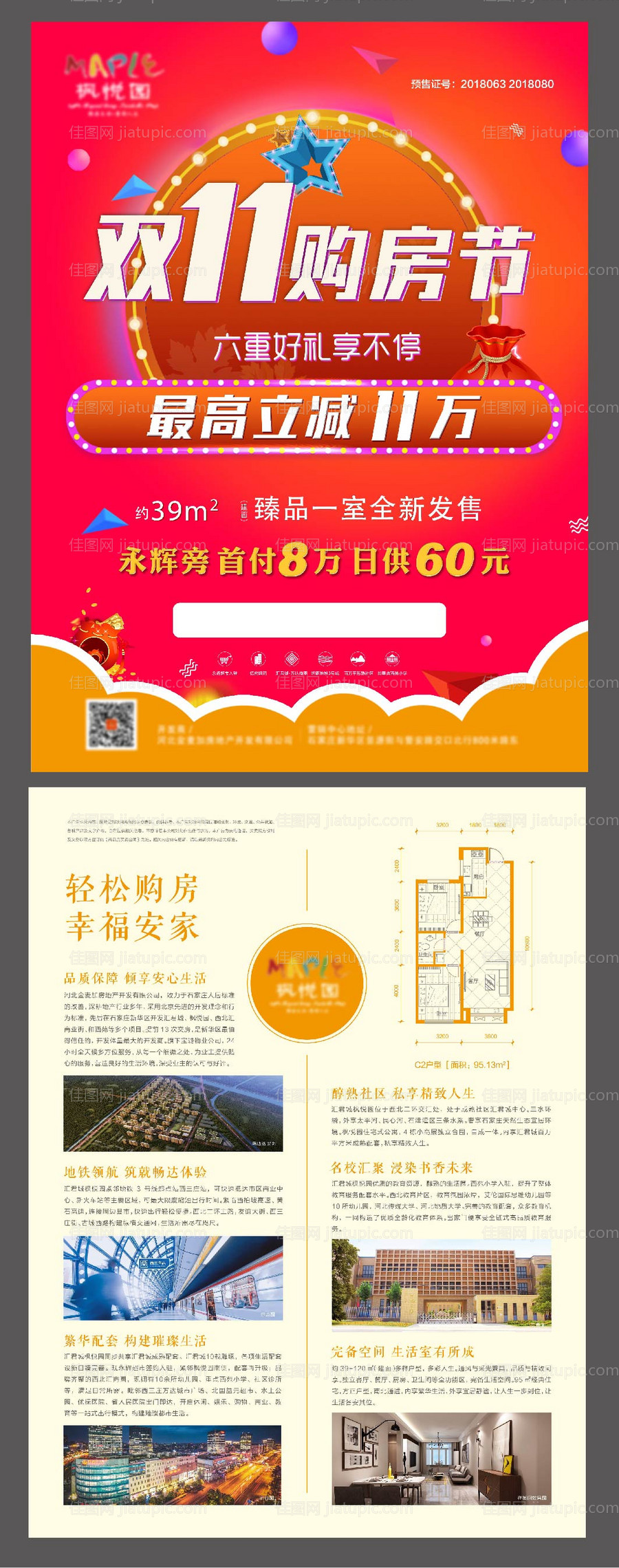 双十一购物节DM单-源文件