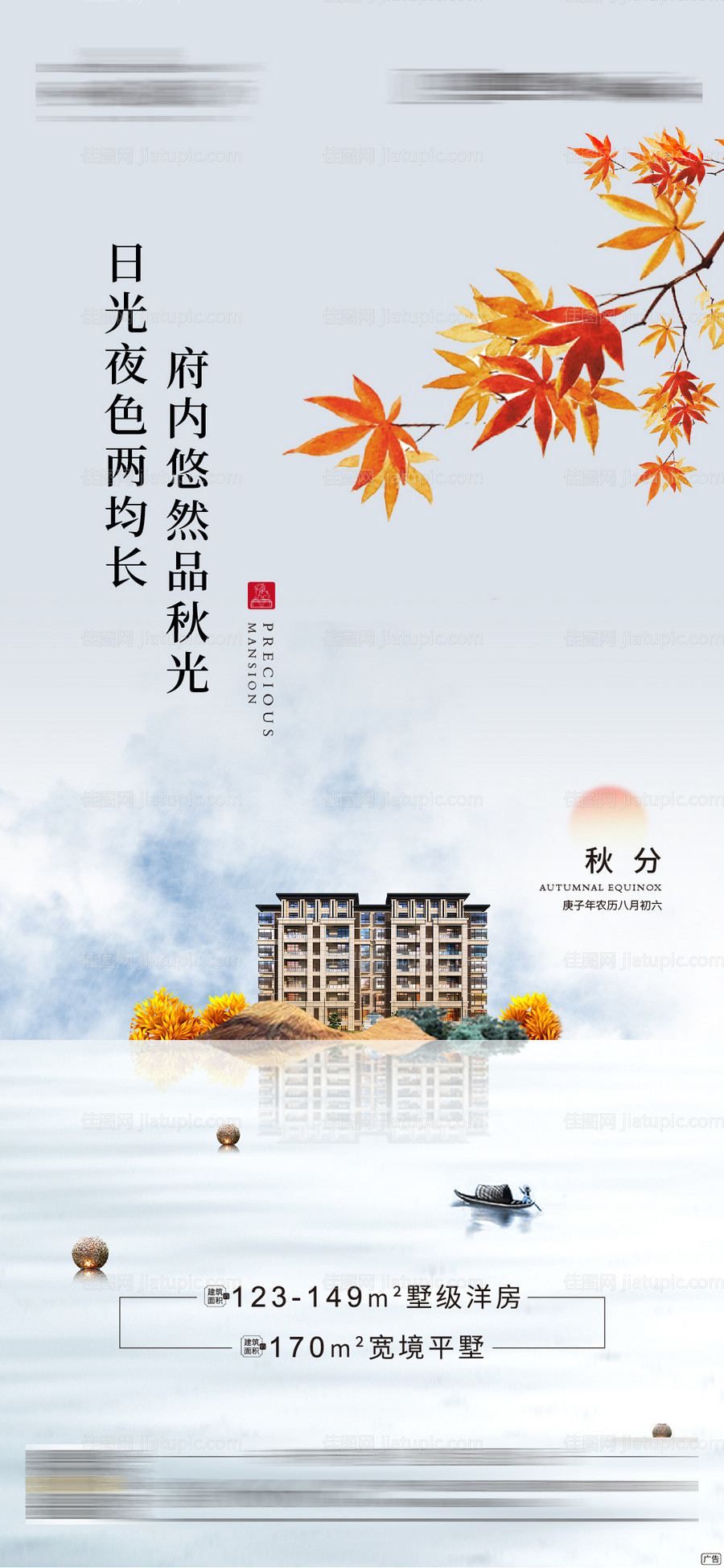 秋分节气微信单图-源文件