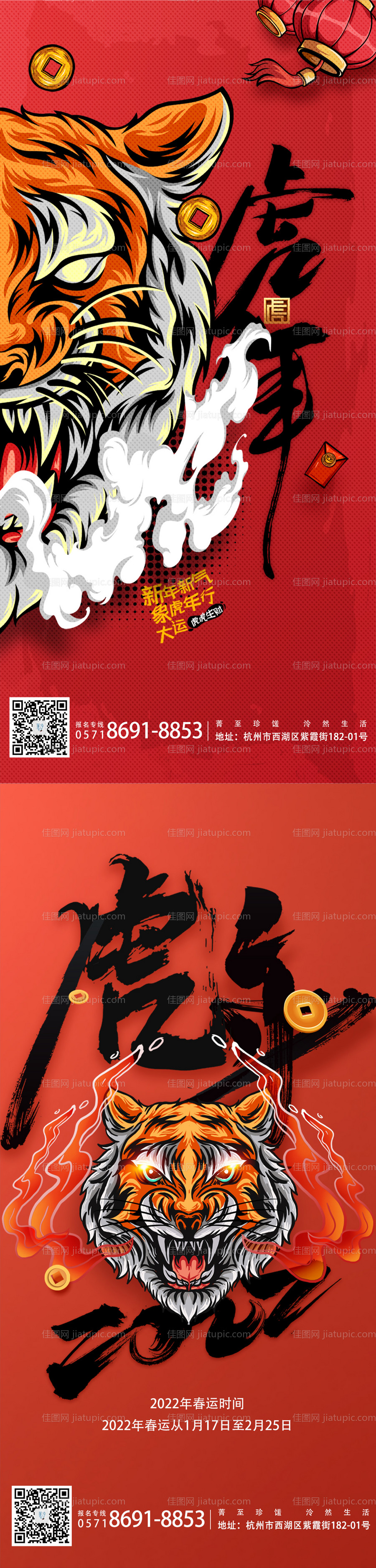 2022虎年元旦新年海报-源文件