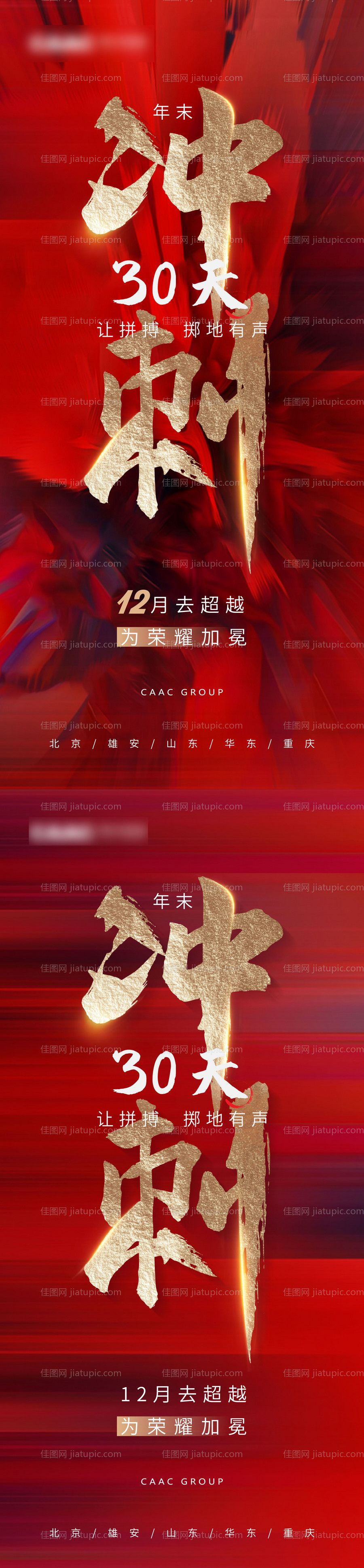 年终冲刺系列海报-源文件