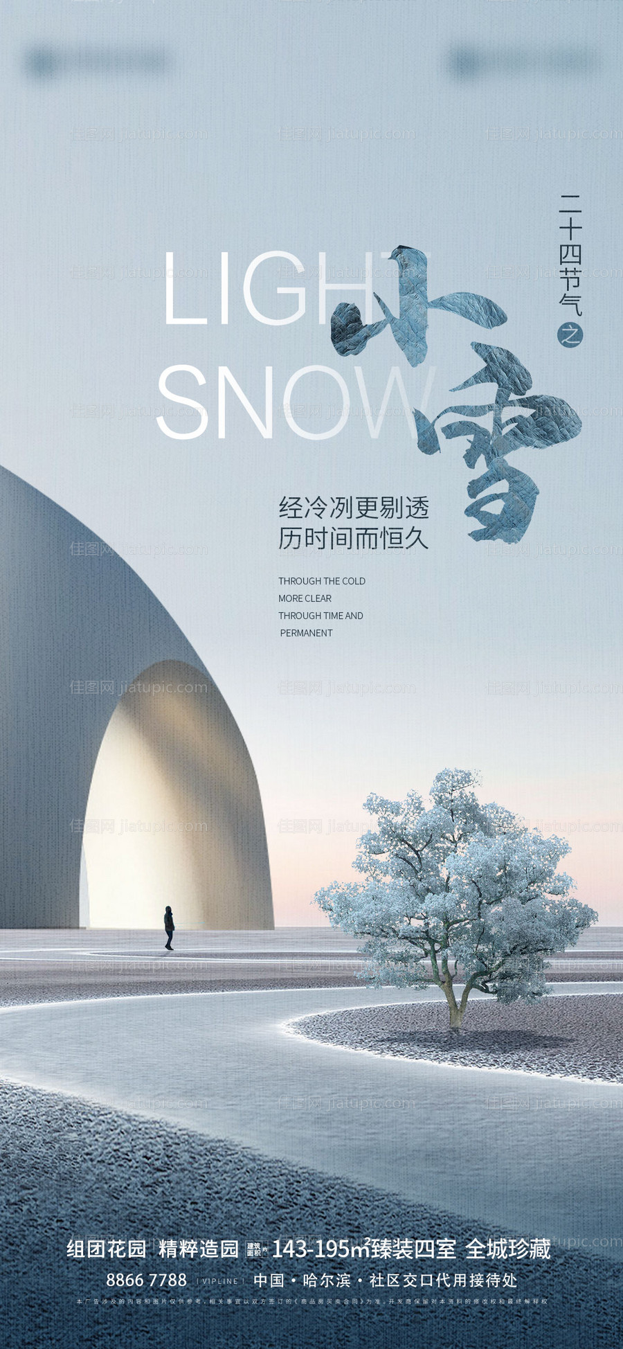 小雪海报-源文件