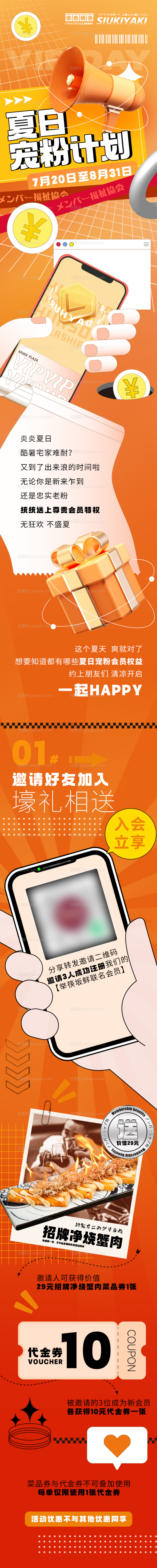 夏天VIP宠粉计划长图-源文件