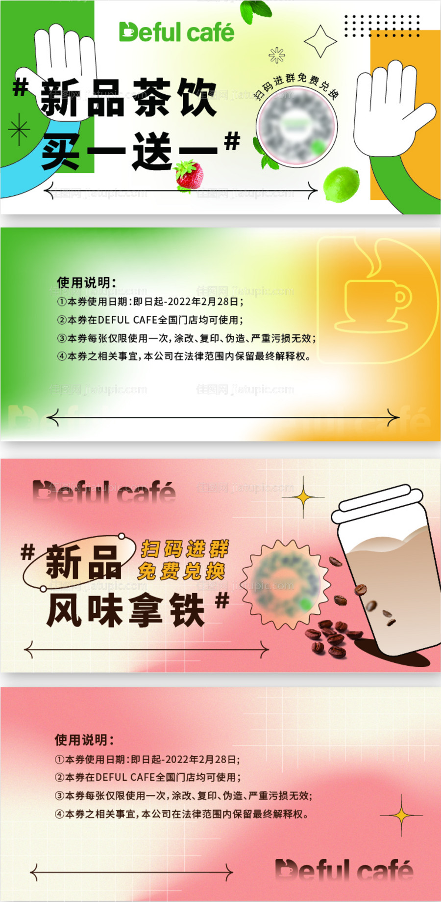 茶饮饮品优惠券-源文件