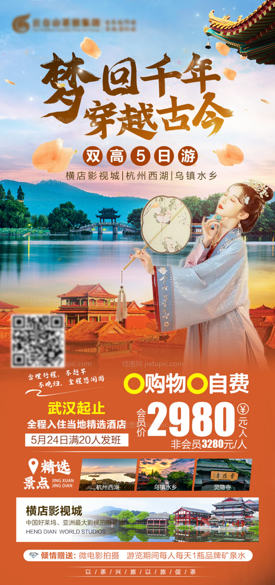 梦回千年穿越古今旅游海报-源文件