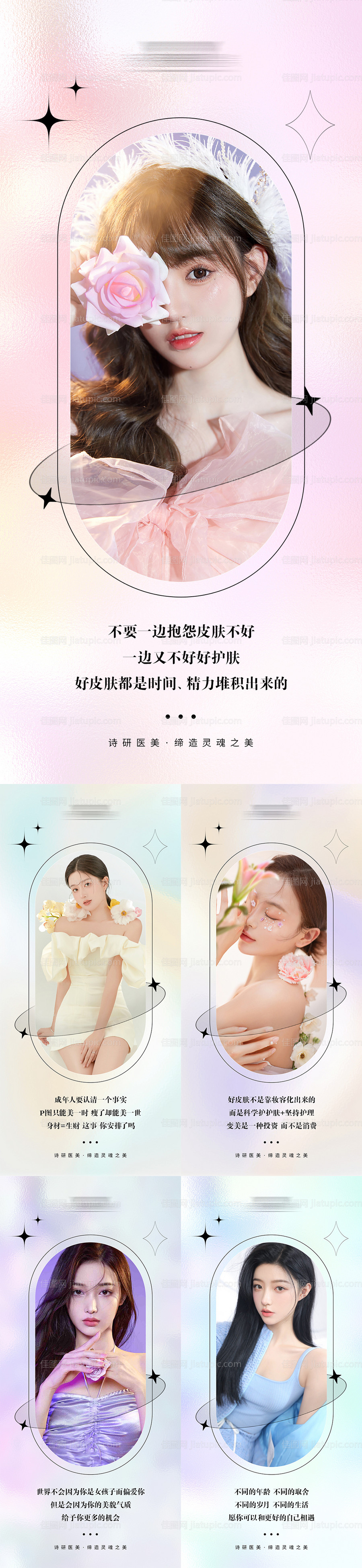 医美早安励志海报-源文件