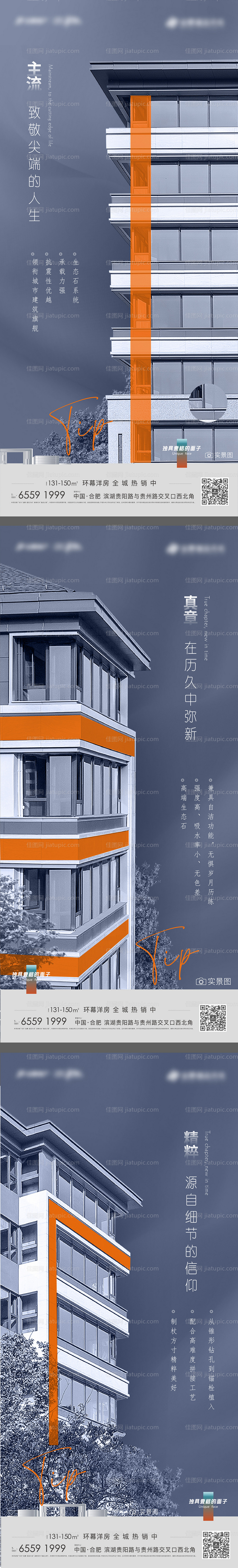 地产楼房外立面材质价值点优势-源文件