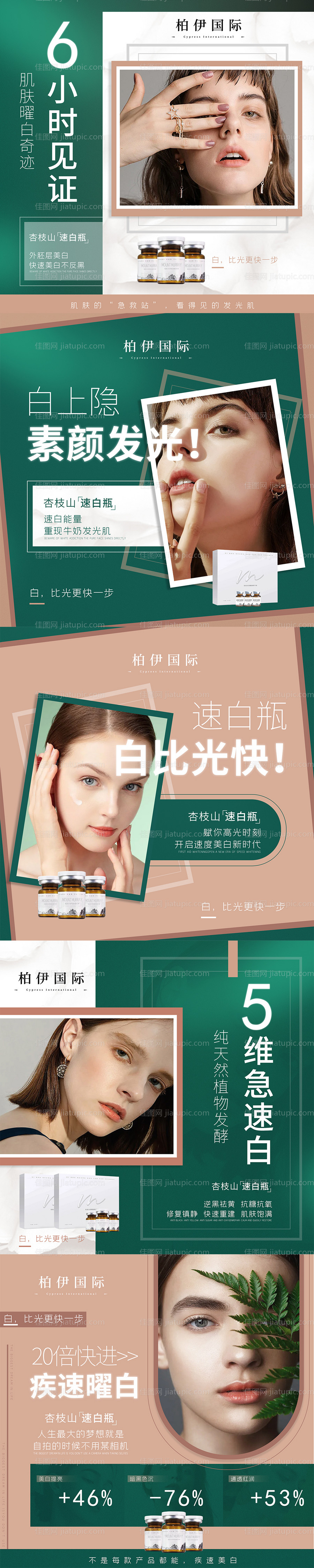 杏枝山速白瓶宣传海报-源文件