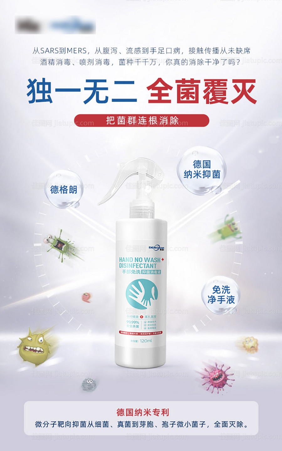 消菌洗手液产品海报-源文件
