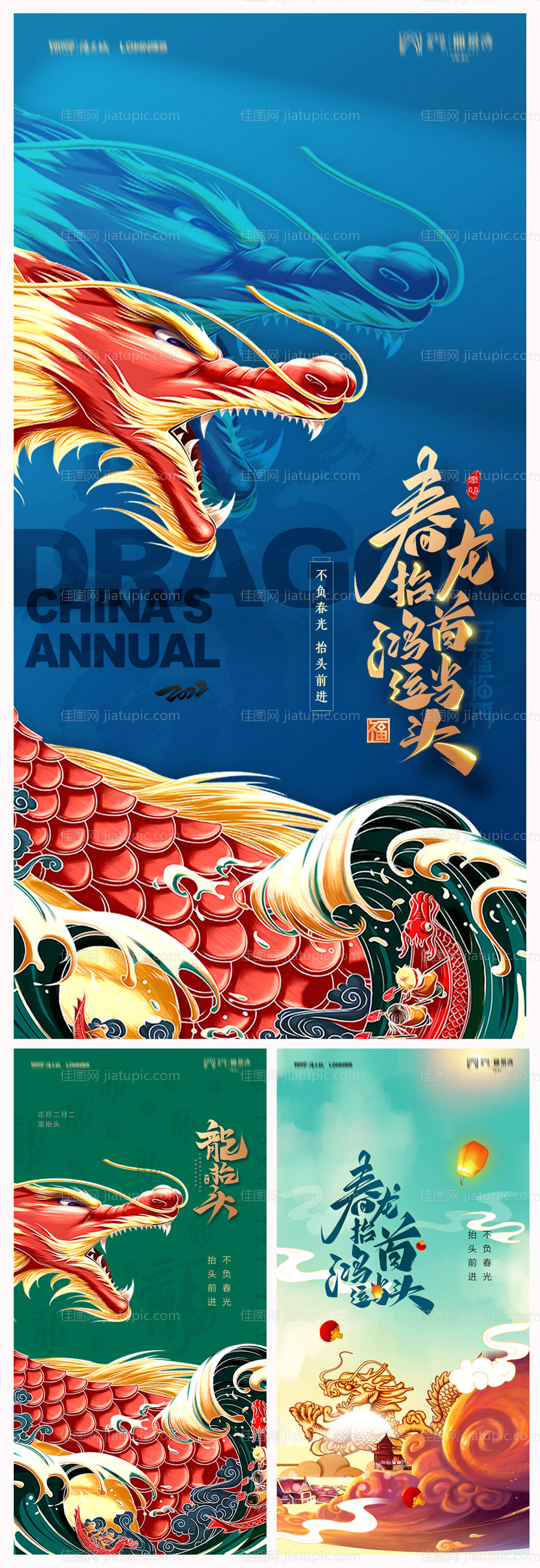地产二月二龙抬头海报-源文件