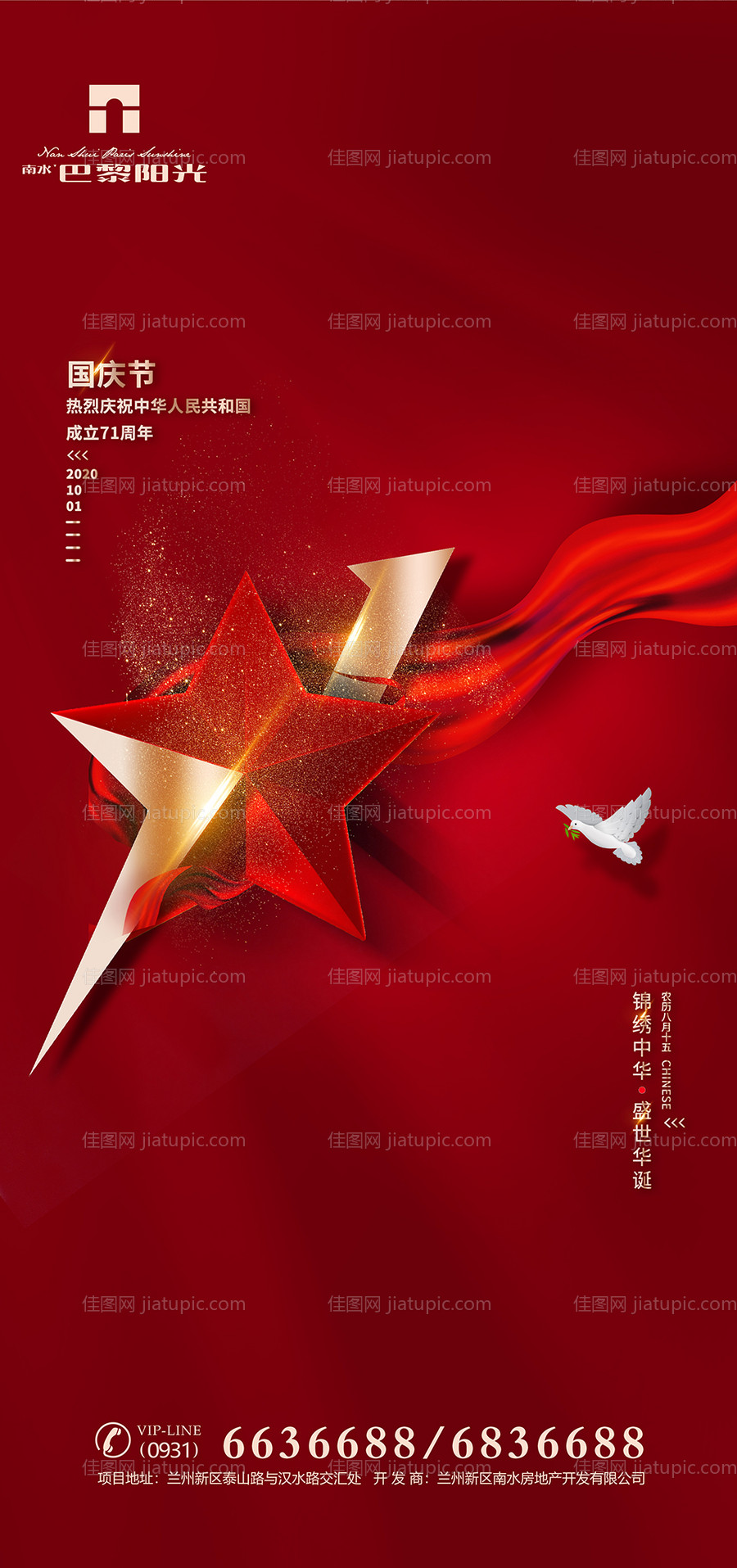 红金国庆节海报-源文件