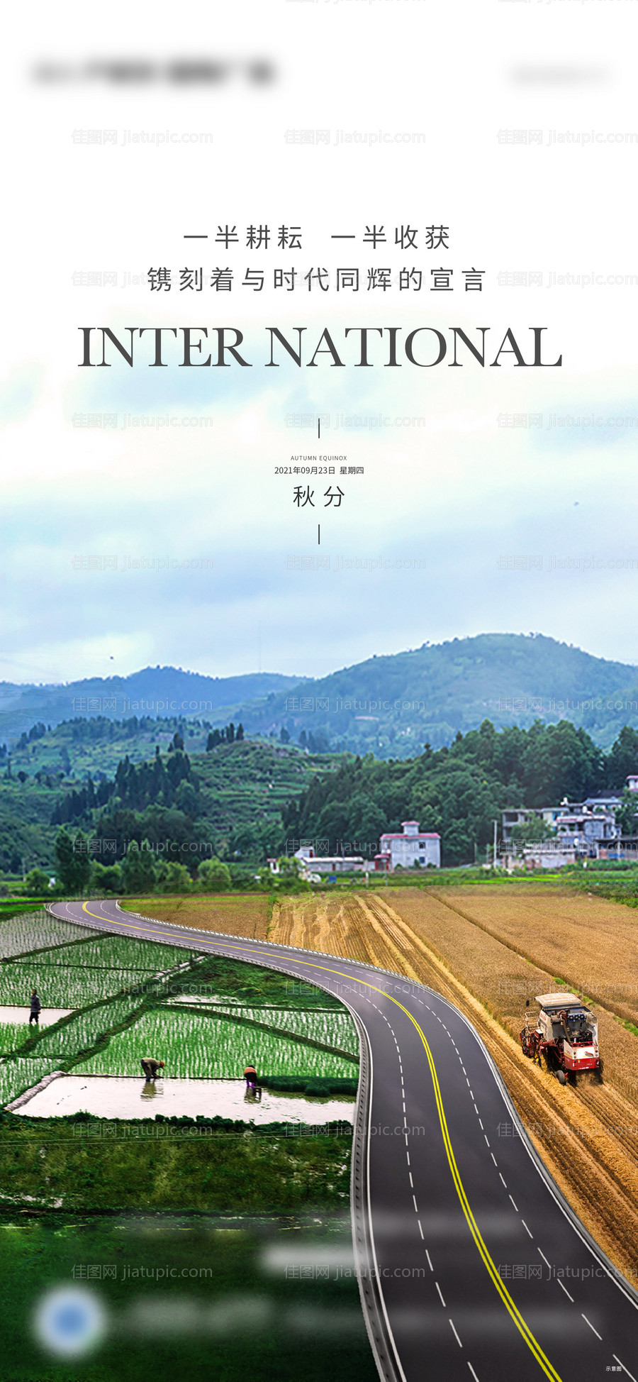 秋分-源文件