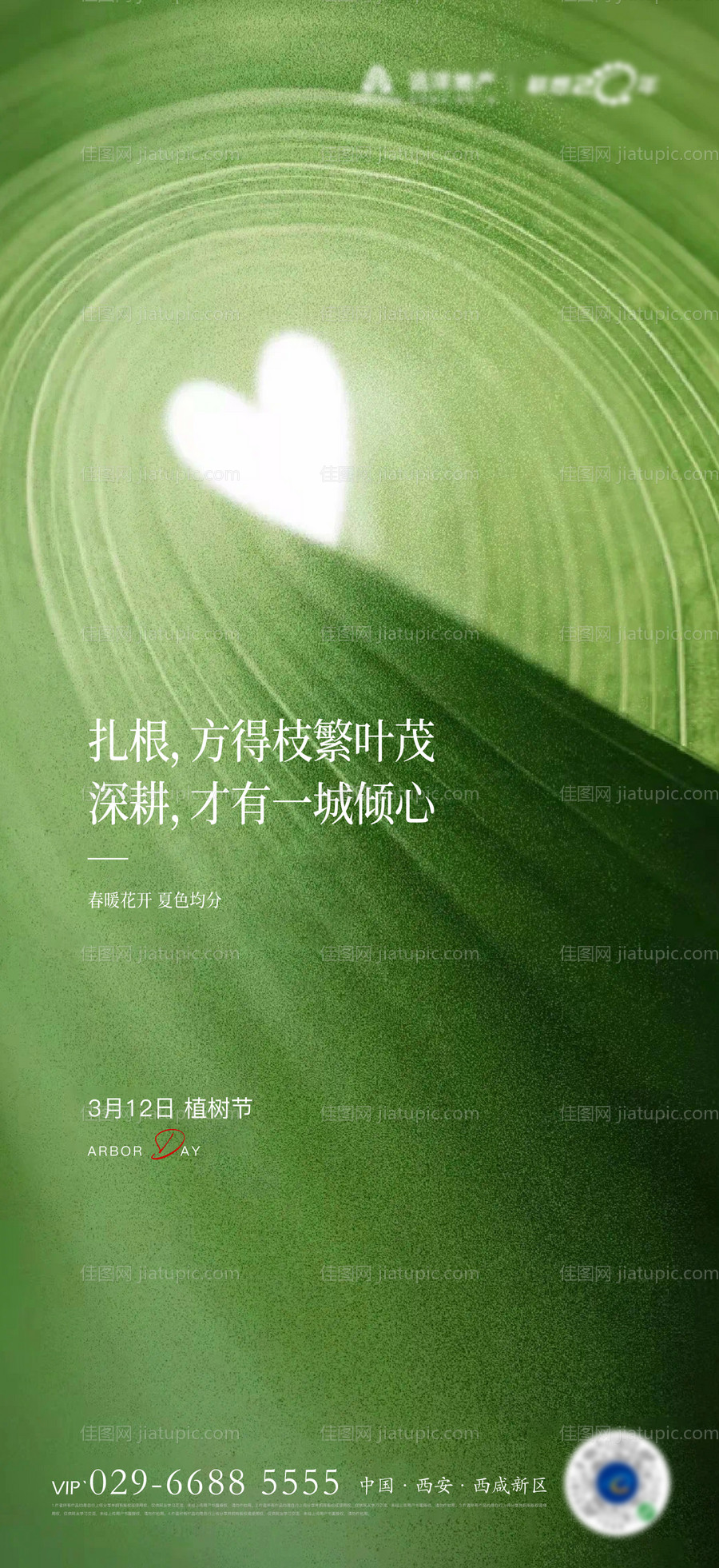植树节节日移动端海报-源文件
