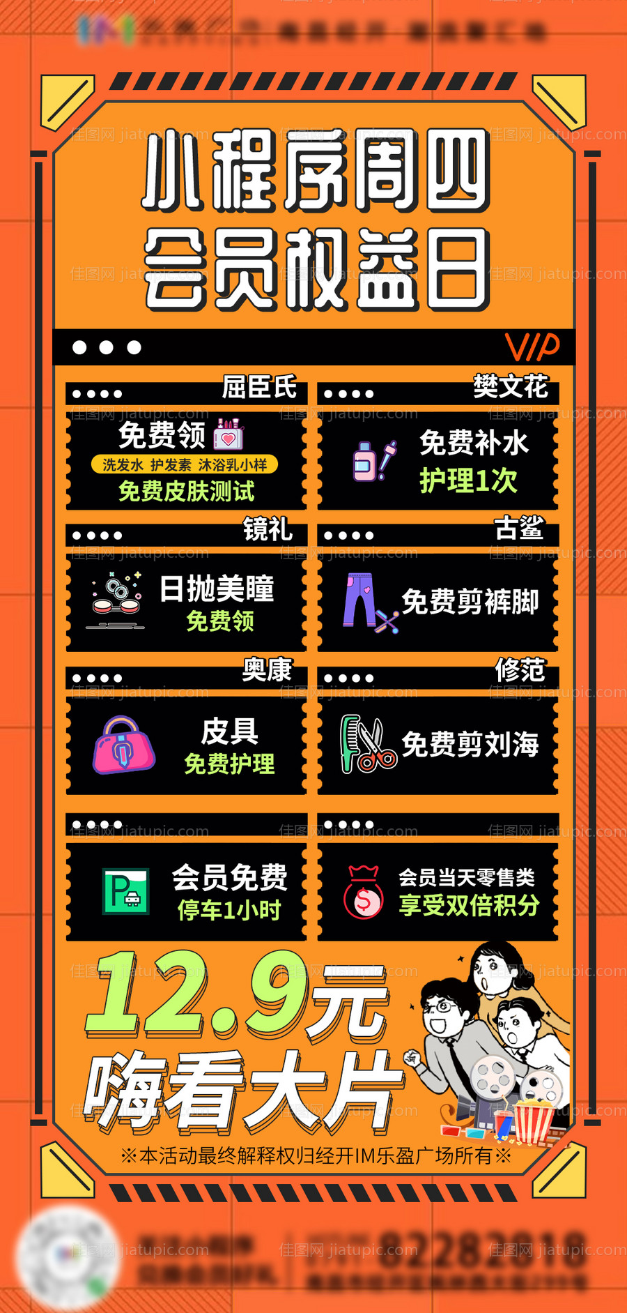 会员权益海报-源文件