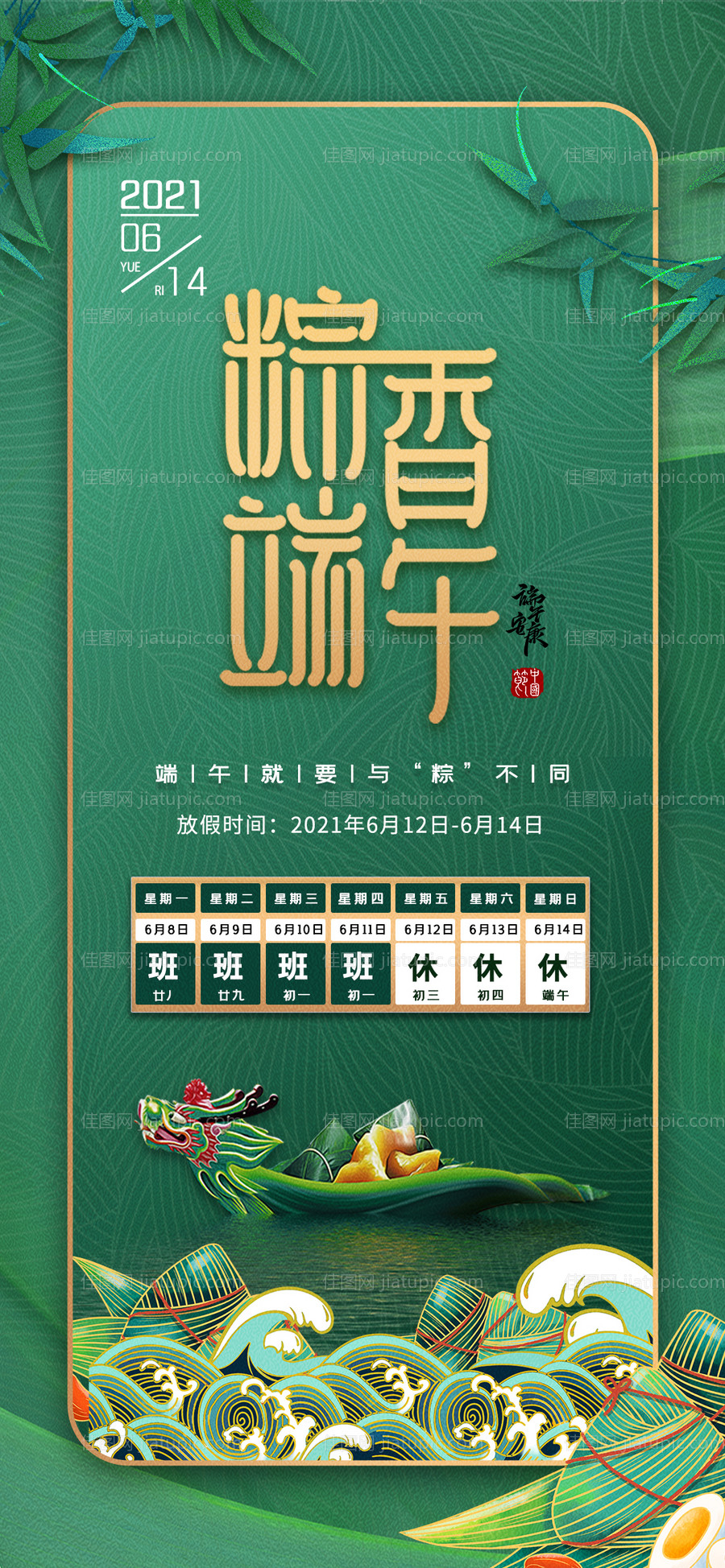 高端简约端午节放假通知海报端午海报-源文件
