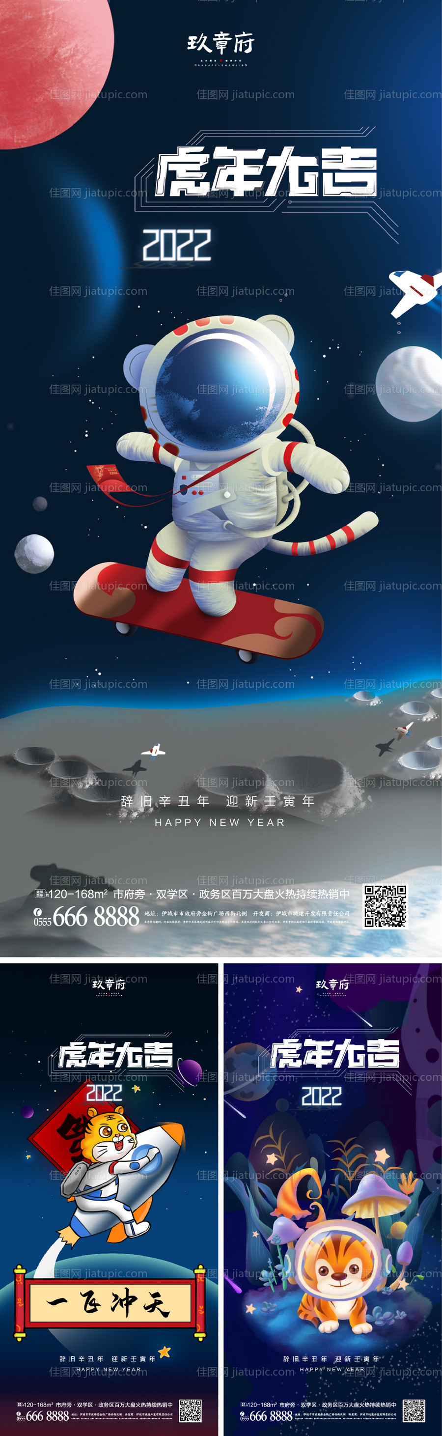 2022虎年元旦新年海报-源文件