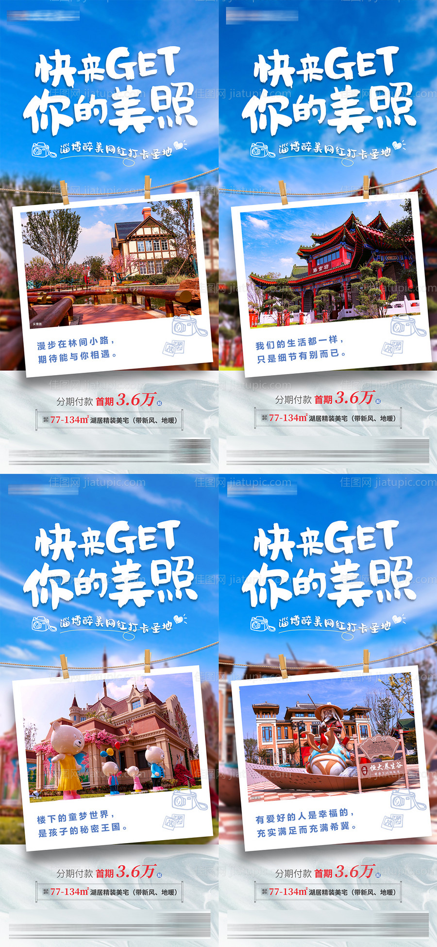 网红打卡价值点系列海报-源文件