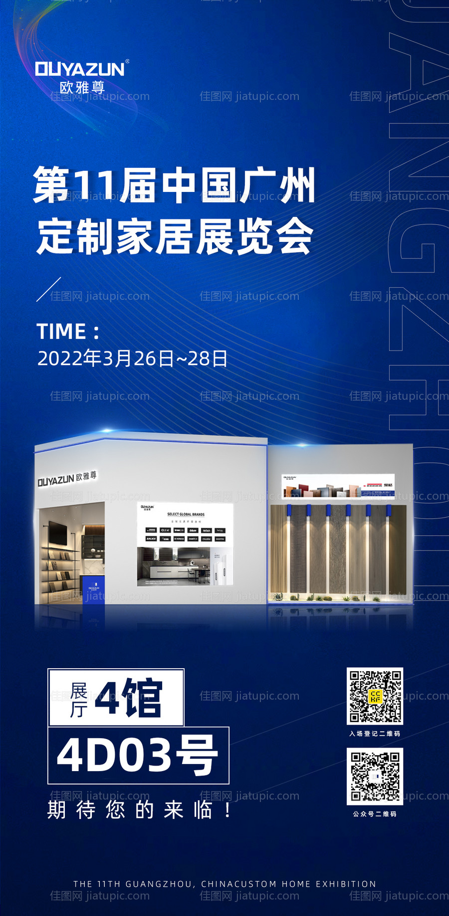 家具展展会展海报-源文件