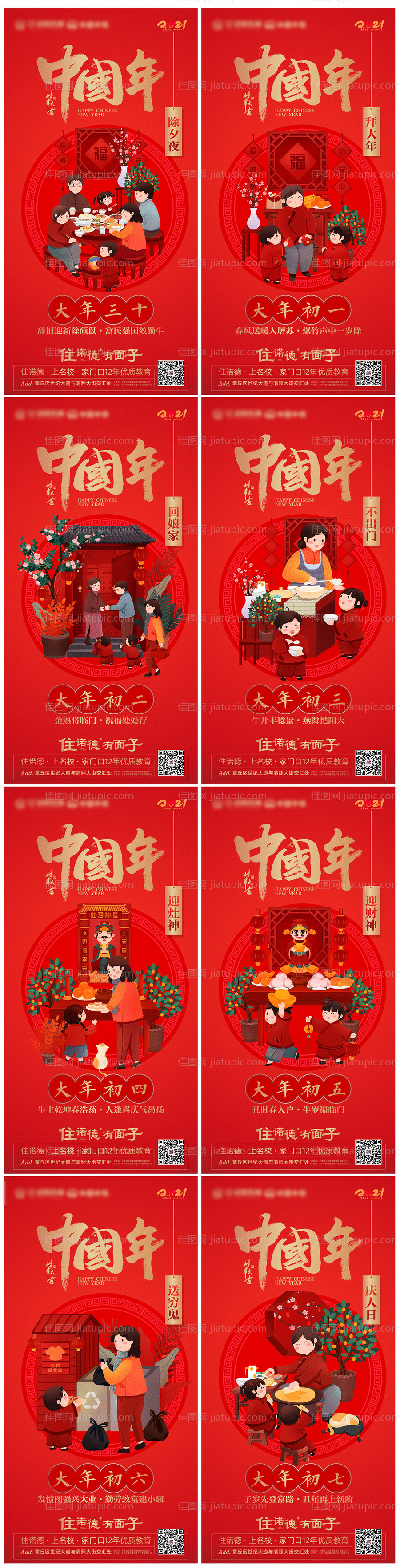 地产除夕至初七新年红色移动端系列海报-源文件
