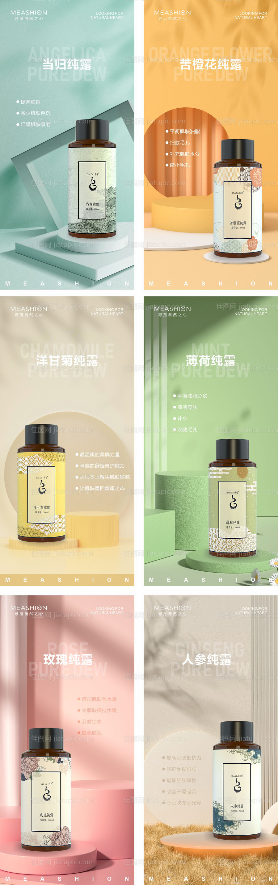 微商产品纯露海报-源文件
