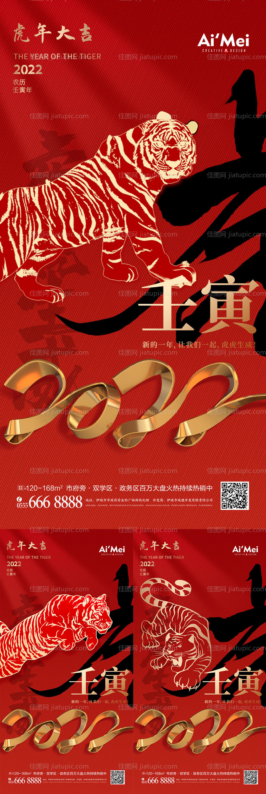 2022金红色创意卡通虎年春节海报-源文件