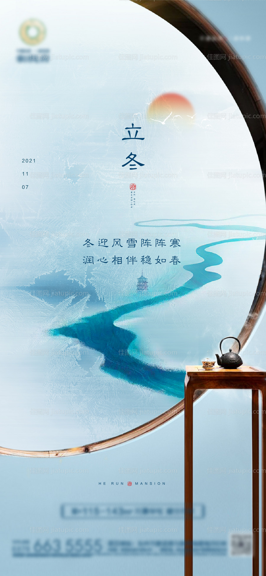 立冬节气海报-源文件