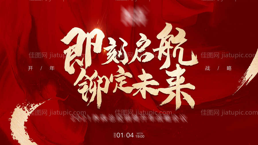 红色会议主题稿-源文件