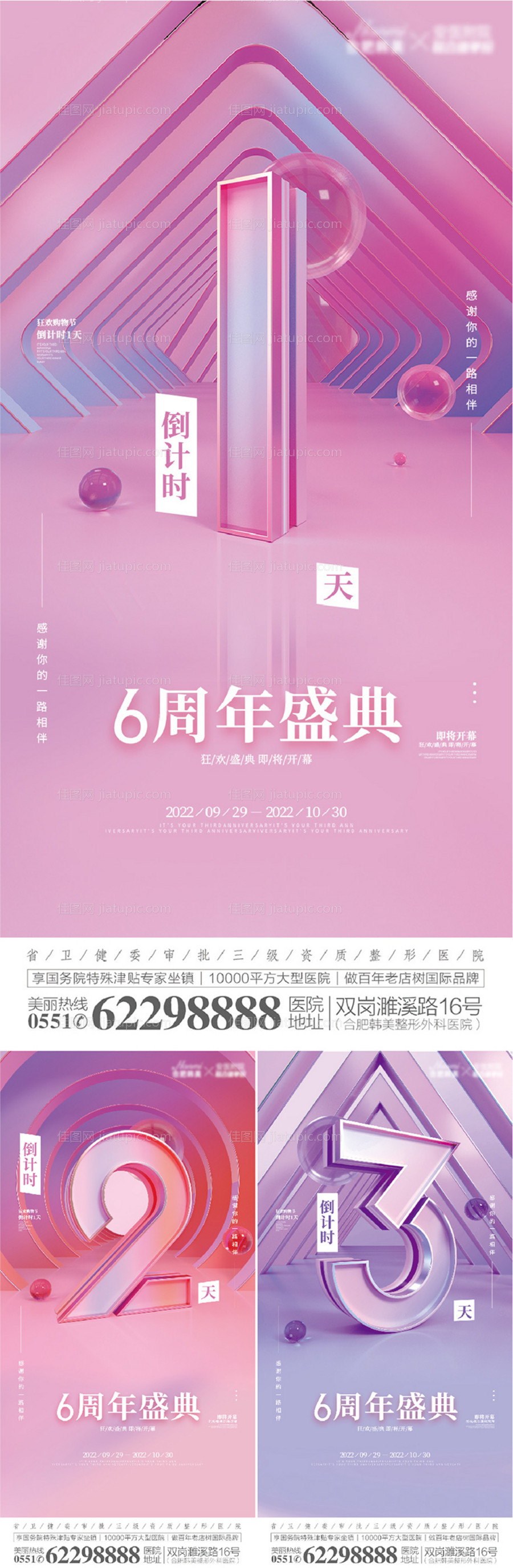 医美整形粉紫色倒计时-源文件