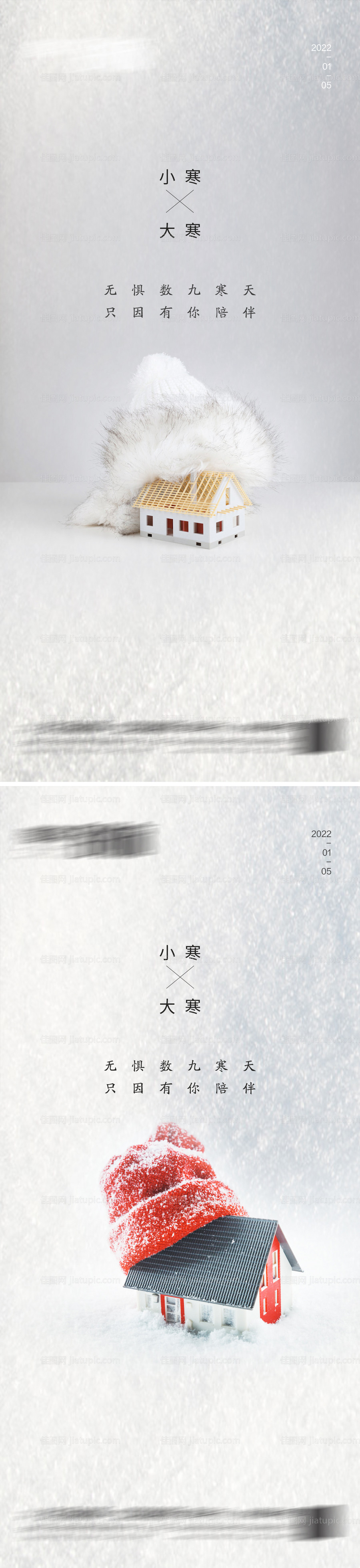 小寒大寒节气海报-源文件