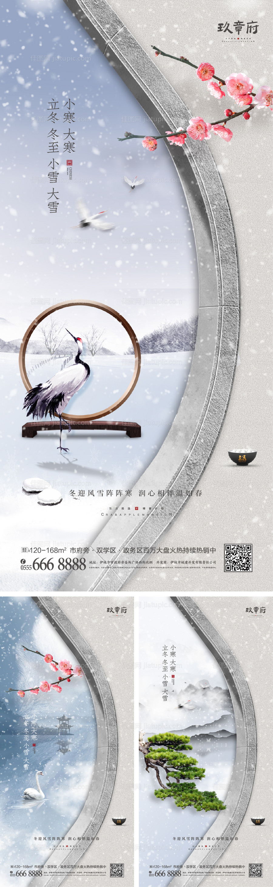 立冬冬至小雪大雪小寒大寒系列海报-源文件