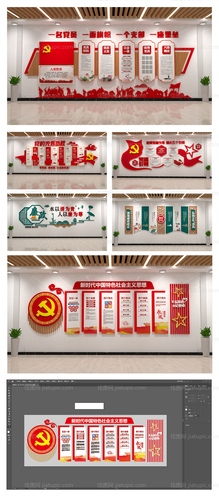 党建文化墙展馆-源文件