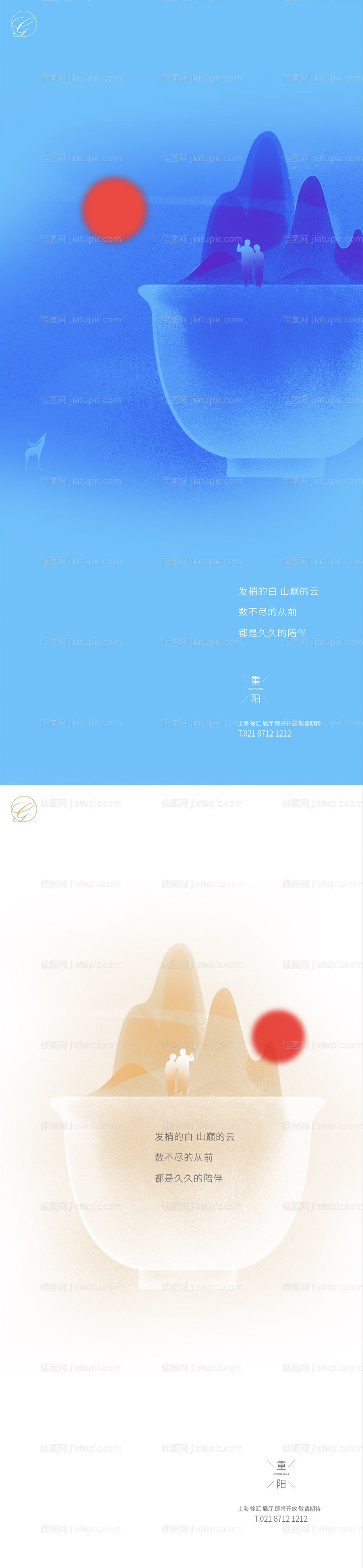 重阳创意稿-源文件