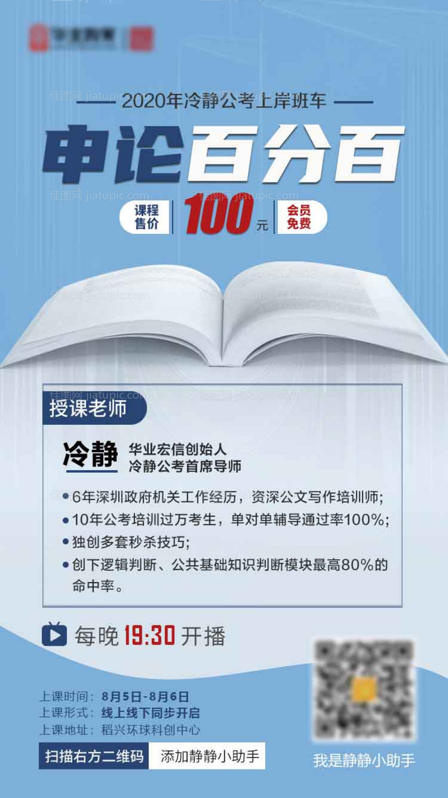 申论考试培训海报-源文件