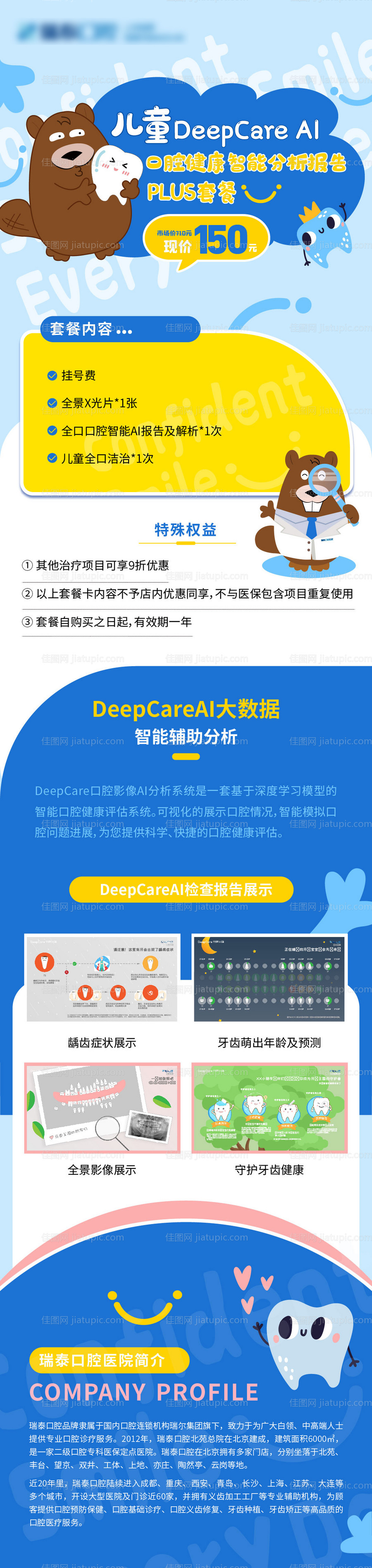 儿童口腔检查详情页-源文件