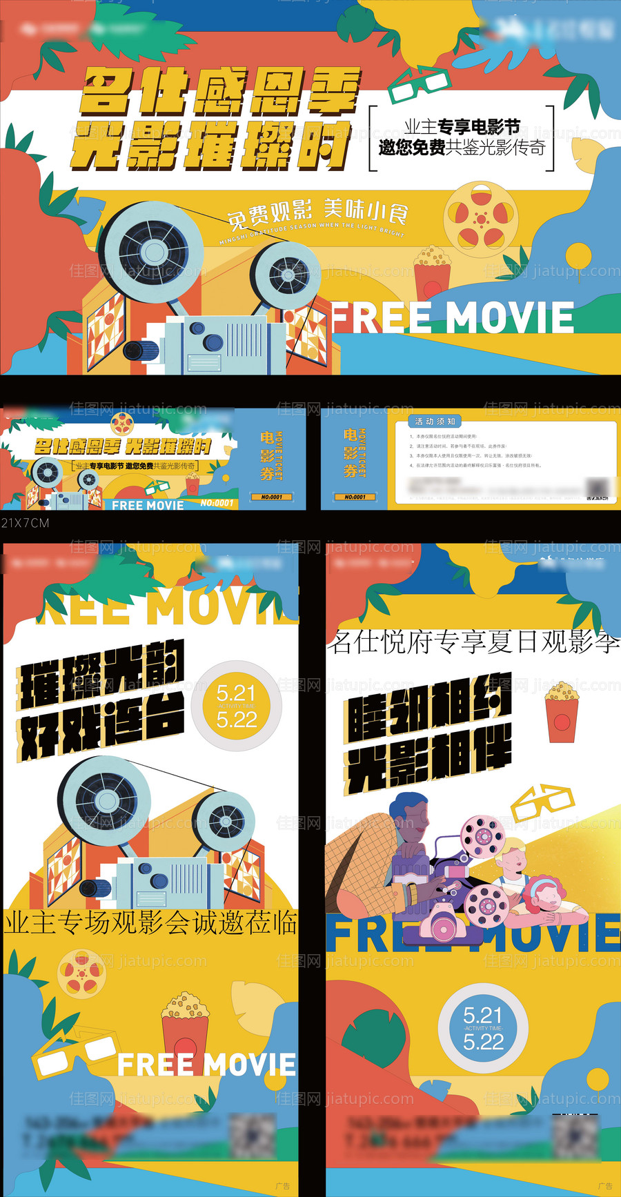 电影节放映机活动-源文件