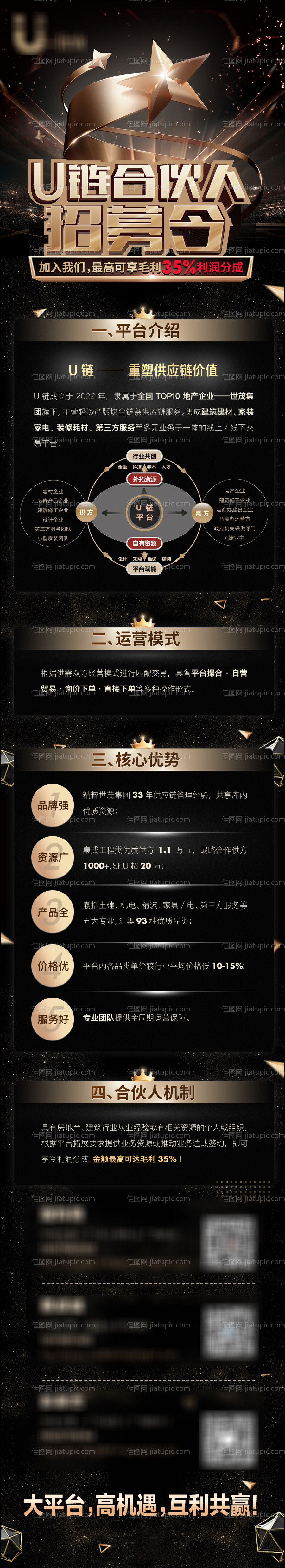 招募令-源文件
