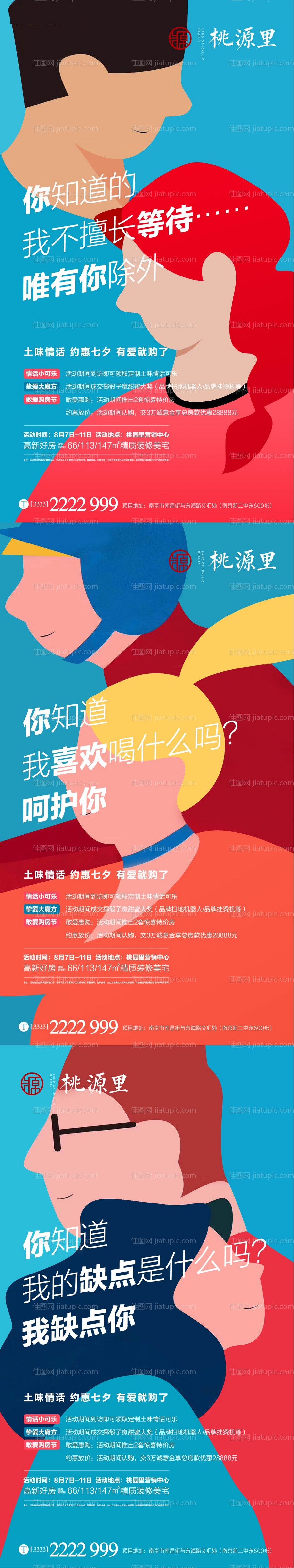 七夕土味情话活动系列海报-源文件