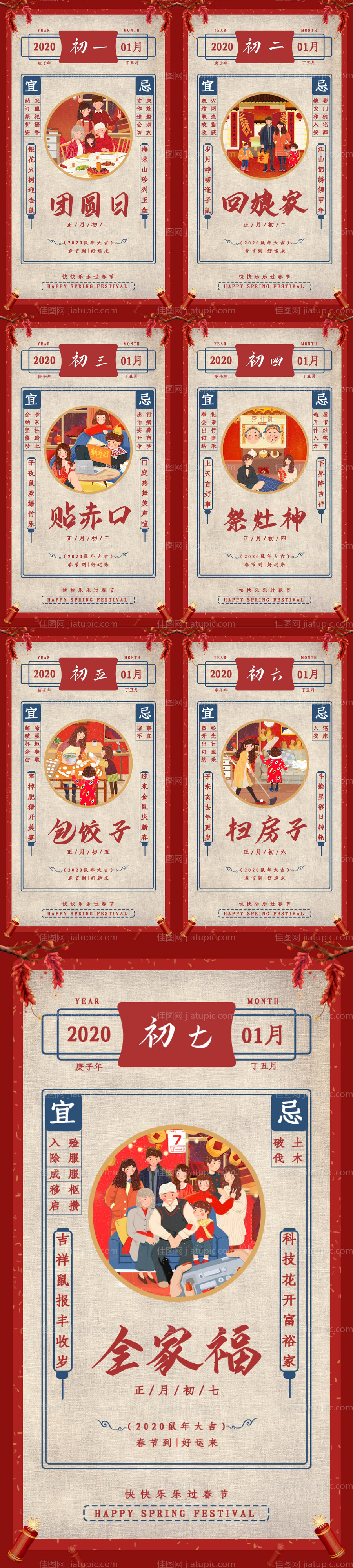 怀旧复古风初一到初七一系列海报-源文件