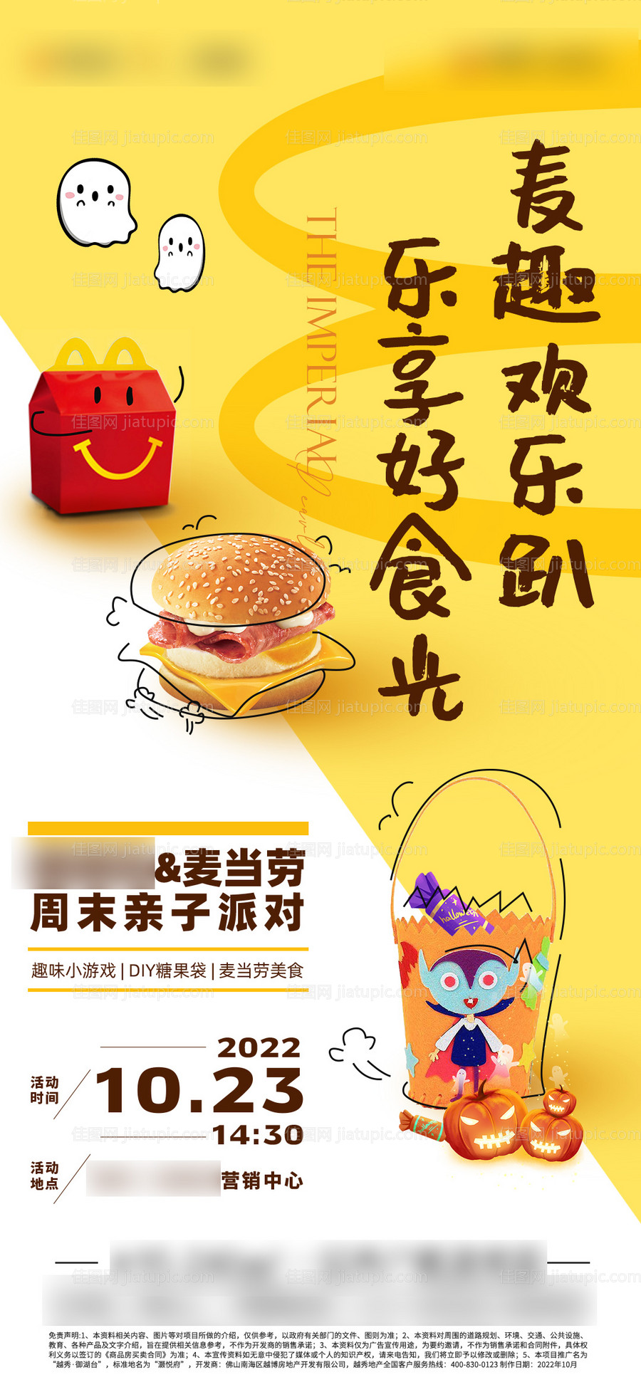 麦当劳美食活动-源文件